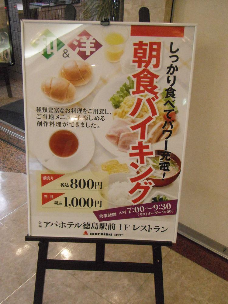 Apa Hotel Tokushima Ekimae Екстериор снимка
